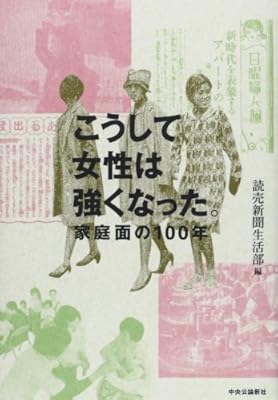 読売新聞が見つめてきた1世紀の「女の物語」 - ニュース｜BOOKSTAND